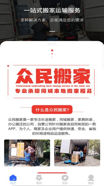 跨省搬家app(3)