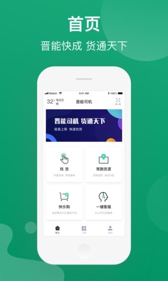 晋能快成物流app司机端(3)