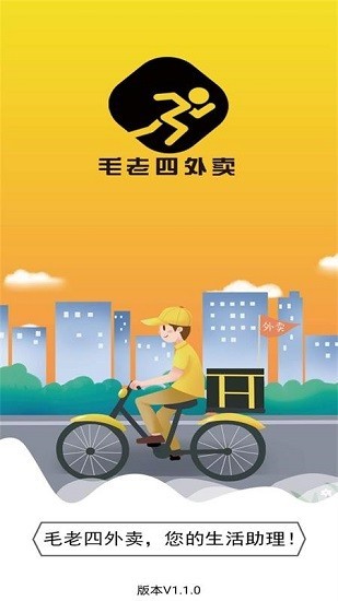 毛老四外卖APP(1)