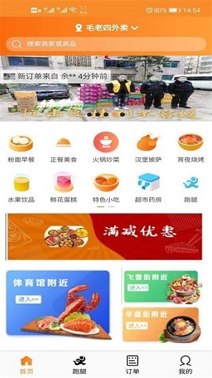 毛老四外卖APP(2)