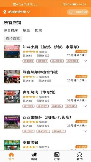 毛老四外卖APP(3)