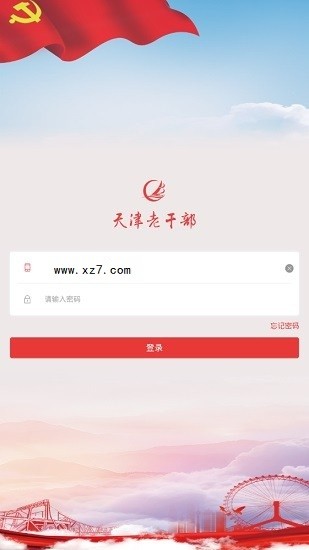 天津老干部官方版(3)
