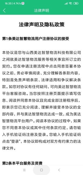美达智运app(2)