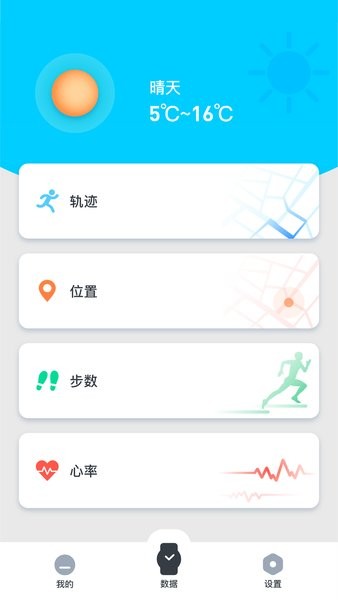 北斗腕表最新版(1)