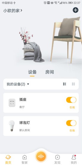 欧堡物联官方版(3)