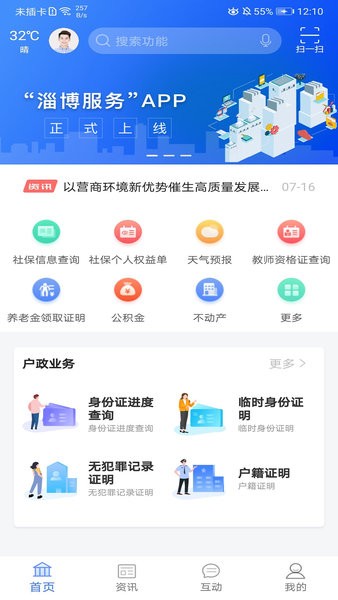 爱山东爱淄博官方版(2)
