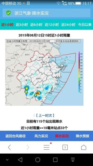 浙江台风发布手机版(1)