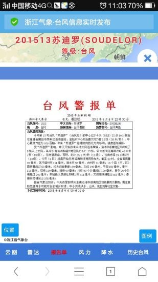 浙江台风发布手机版(3)