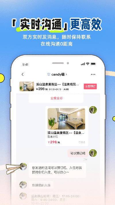 小猪民宿最新版(1)