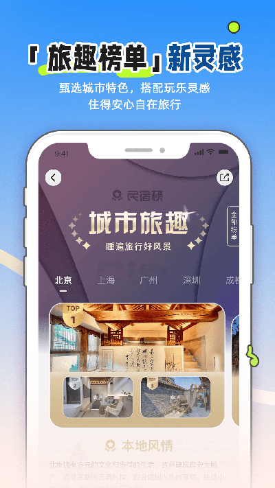 小猪民宿最新版(2)