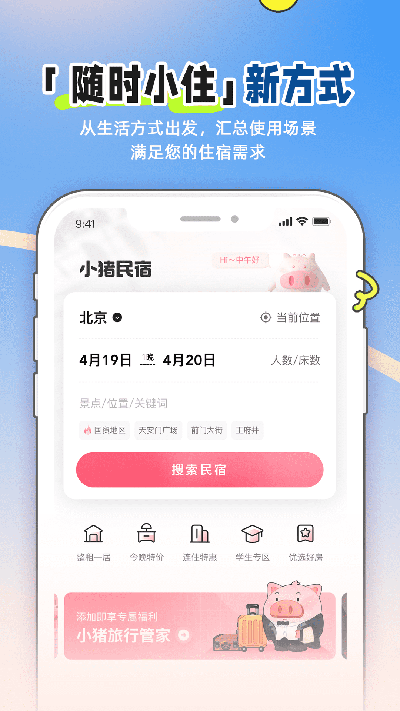 小猪民宿最新版(4)