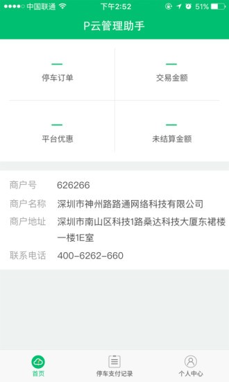 p云管理助手手机版(1)