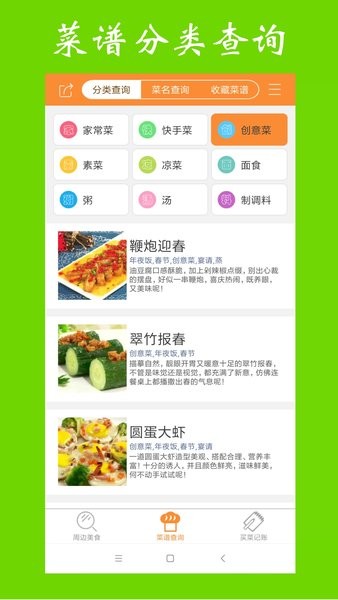 美食菜谱大全免费版(3)