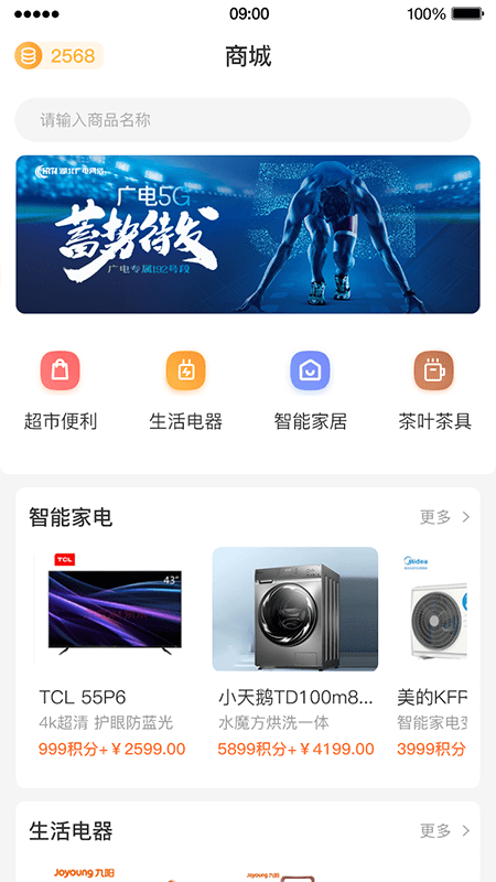 广电营业厅app(1)