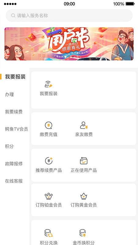 广电营业厅app(3)