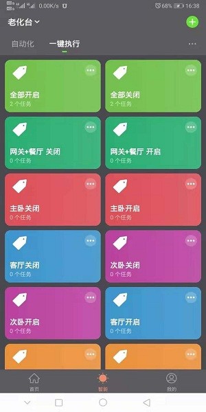 智能照明app(1)