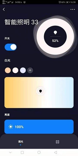 智能照明app(3)
