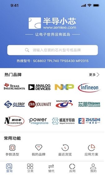 半导小芯app(3)