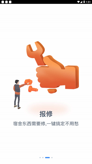 掌上长理最新版本(1)