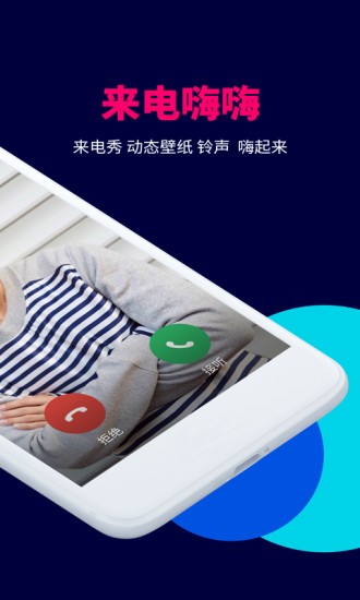 来电嗨嗨app(2)