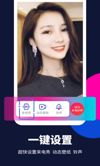 来电嗨嗨app(3)