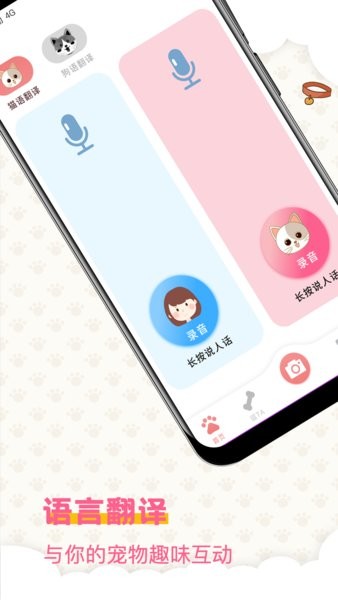 宠物翻译器app免费版(1)