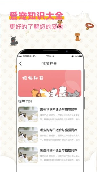 宠物翻译器app免费版(2)