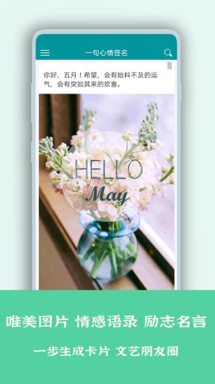 一句心情签名app(2)