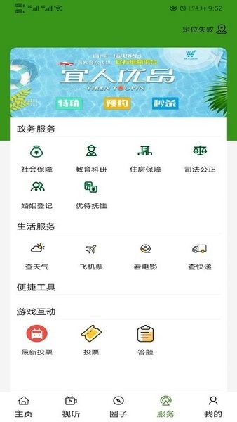 宜人宜宾最新版(3)