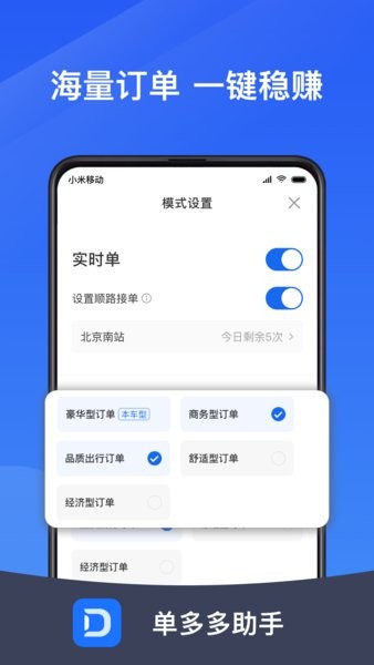 单多多助手司机端最新版(1)