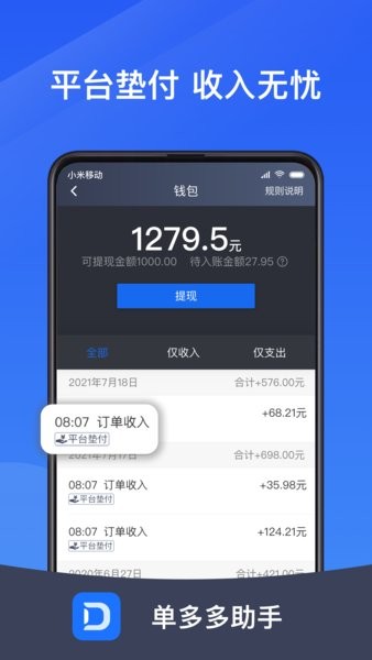 单多多助手司机端最新版(2)