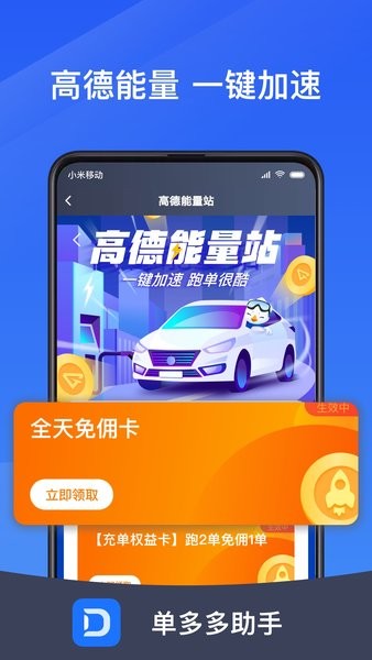单多多助手司机端最新版(3)