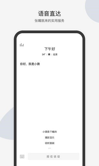 腾讯小微最新版(2)