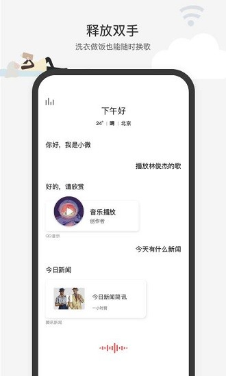 腾讯小微最新版(3)