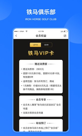 铁马高尔夫官方版(1)