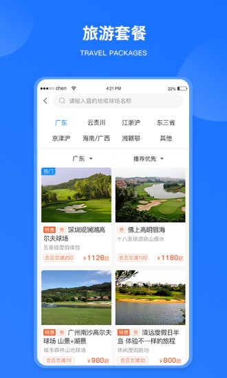 铁马高尔夫官方版(2)