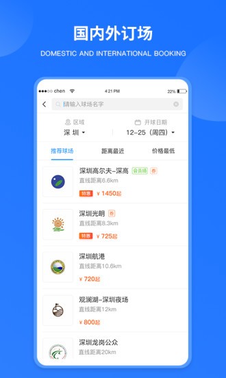 铁马高尔夫官方版(3)