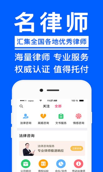 名律师法律咨询软件(1)