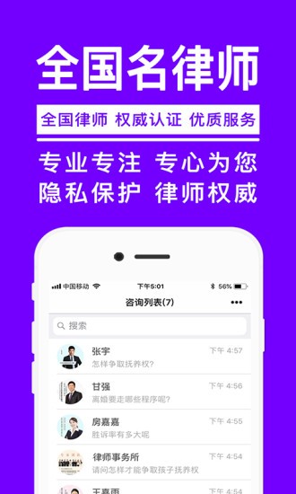 名律师法律咨询软件(2)