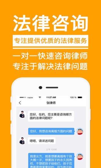 名律师法律咨询软件(3)