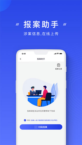 国家反诈骗中心官方app(2)