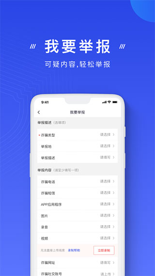 国家反诈骗中心官方app(3)
