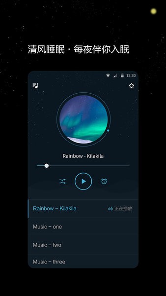 清风睡眠大师app(3)