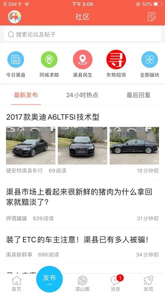 幸福渠县app(2)
