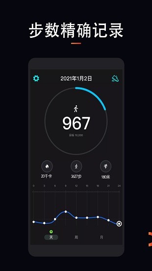 运动跑步计app(1)