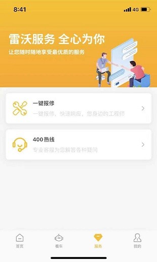智能雷沃app(1)