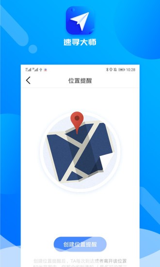 速寻大师app(2)
