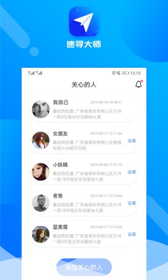速寻大师app(3)
