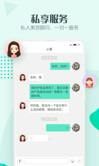 美享美客app(2)