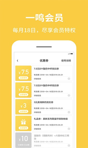 一鸣真鲜奶吧官方版(2)